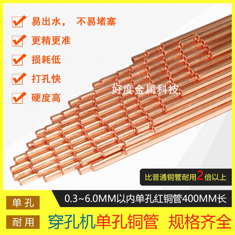 紫铜管 电极管 0.3/0.7/0.8/1.0/1.5/2.0/2N.5/3.0mm打孔机 穿孔