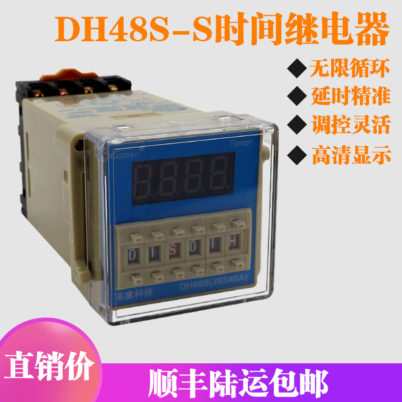 DH48S-S数显时间继电器通电延时220v/2D4v380v可调循环JSS48A-1Z2