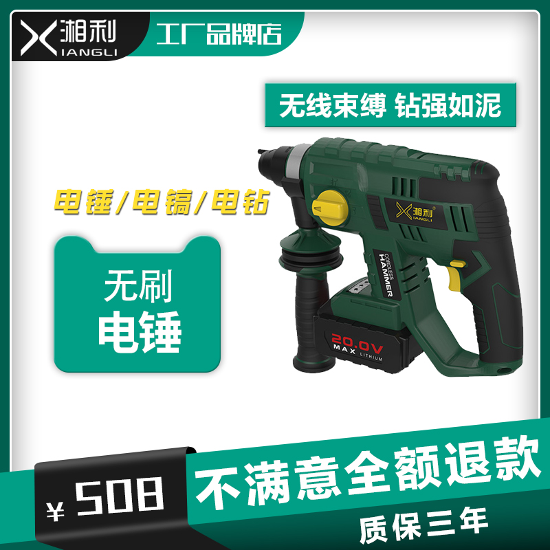 湘利无刷电锤多功能大功率电镐w冲击电钻三合一锂电电动工具90062