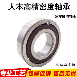 人本角接触球机床轴承7301 7302 7303 7304 7305 7306AC/.P5 P6