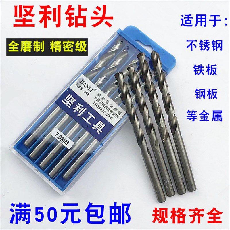 坚利钻头工业级HSS高速q钢麻花钻头 弹簧钢不锈钢钻头6.8-16mm