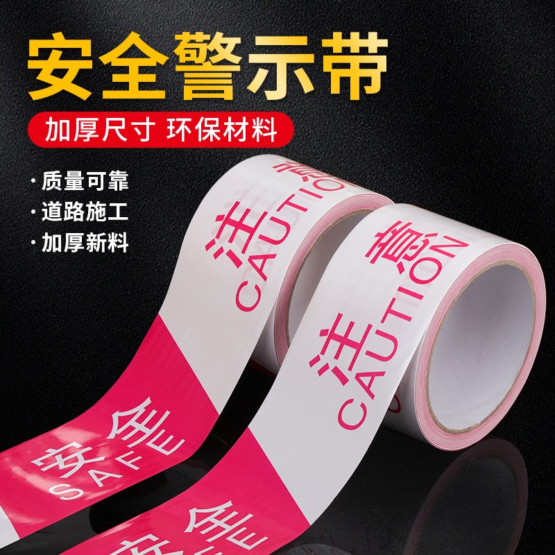 施工交通注意安全警示带一次性隔离带工E地警戒带50/100米警戒线