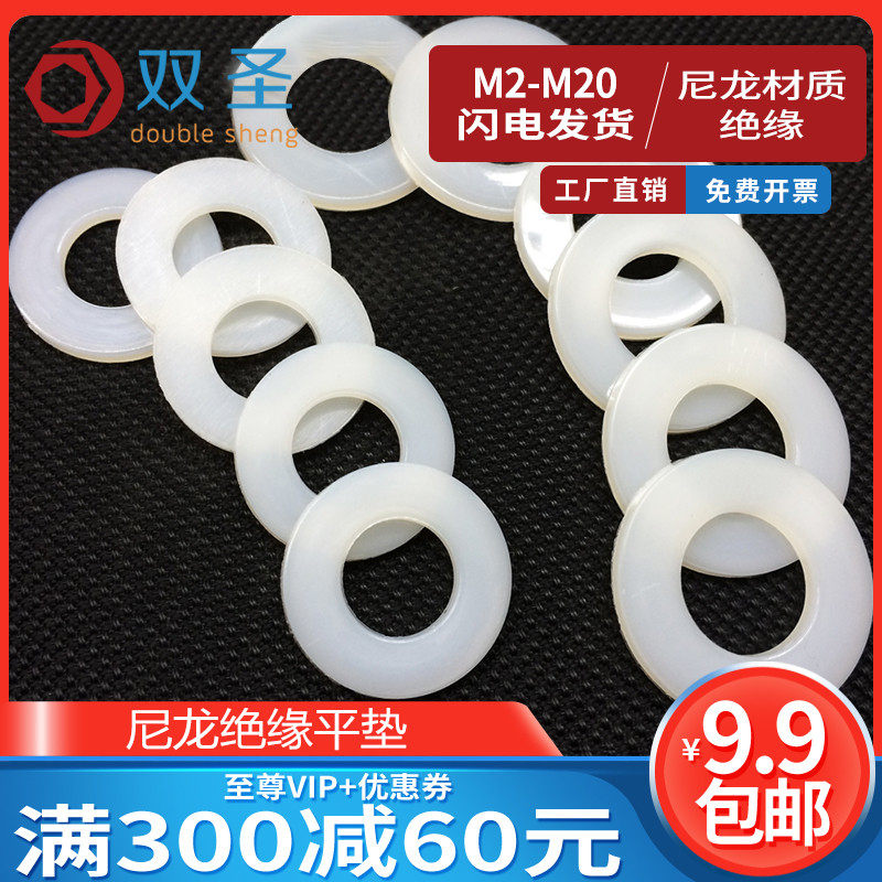 【M2-M20j】尼龙垫片 尼龙绝缘平垫 塑料垫片 塑胶垫圈,居家日用,伞架/伞配件,淘宝优惠券,粉丝福利购,淘宝优惠卷