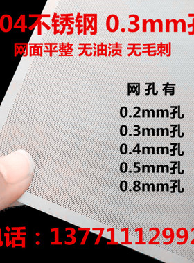 304不锈钢冲孔板微孔腐蚀蚀刻网0.2/0.3/0.4/0.5/0.8Xmm孔筛网筛