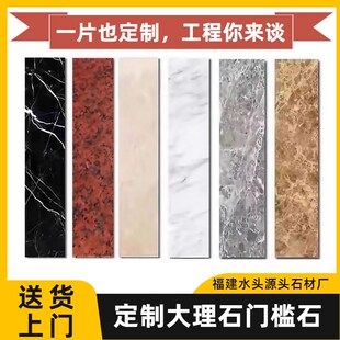 定制天然大理石门槛n石入户门过门石人造石窗台石入户化妆室门坎