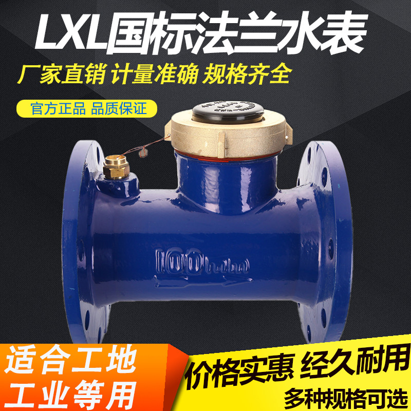 新品国标法兰水表LXL螺翼式数字表大口径水平Q工业用可检测冷水表