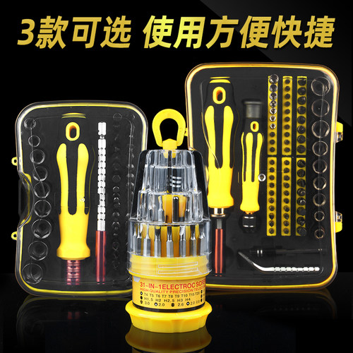 螺丝刀套装 f组合工具家用电脑维修拆机多功能十字梅花螺丝批头