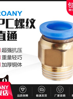 气动快速接头气g管快插螺纹直通PC4PC6PC8PC10PC12-M5机械工具元