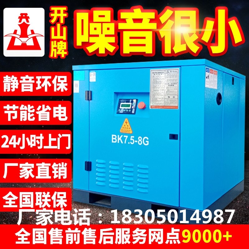 开山螺杆式空压机7.5/11/22/z37KW千瓦永磁变频工业气泵空气压缩