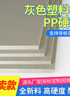 米黄灰色pp板塑料板硬板耐磨PPR胶板防J水垫板pe耐腐蚀板材尼龙板