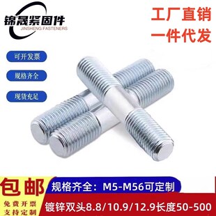 8.8级高强度双头螺栓镀锌双头螺柱两头螺丝BGB901M10M12M18M20