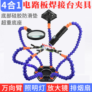 万向焊接台手机主板pcb维修固定夹电H烙铁焊接辅助支架多功能夹具