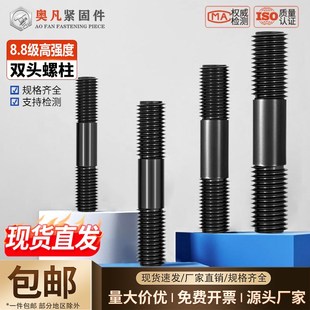 8.8级高强度双头螺柱丝o杆等长对穿连接螺栓螺杆M8M10M12M14M16M3