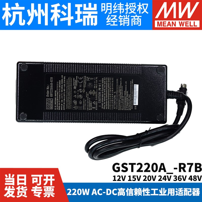 GST220A明纬R7B电源适配器A12/A15/A20/A24/A36/AO48 GS 12V24V48