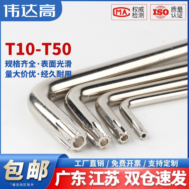 伟达高镀镍梅花内六角扳手米字型内六花螺丝刀六I棱匙T10T15T20T5