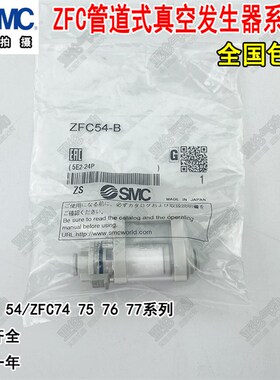 SMC管道真空过滤器ZFC74-B/ZFC53-B/ZFC54H-B/ZFC75-B/ZFC76 77-B