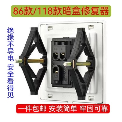 86型通用暗盒修复器底盒接v线盒开关插座面板固定撑杆神器补救工