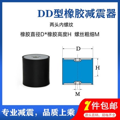 橡胶减震器DD型减振柱双端内螺纹缓G冲脚减振垫防震垫NHE03
