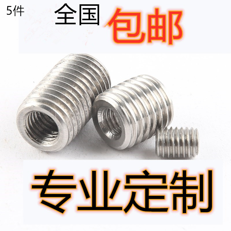 内外牙螺母不锈钢304螺纹转q换非标螺丝定做M2M2.5M4M6M8M10M12M1
