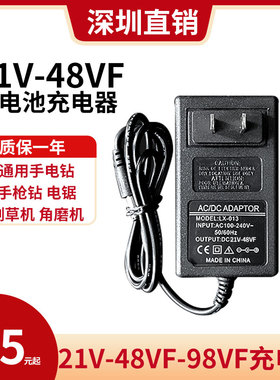 21V-48V-98mVF锂电池智能充电器手电钻手枪转扳手角磨机割草机通
