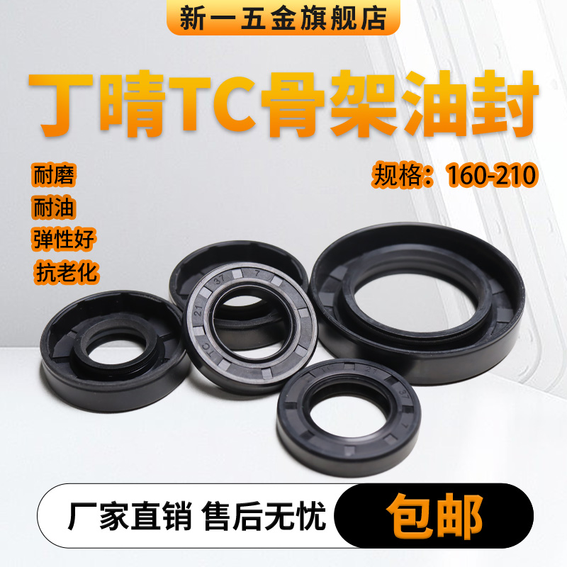 丁晴骨架a油封大全尺寸全内径160-210mm水钻水封耐高温油封密封圈