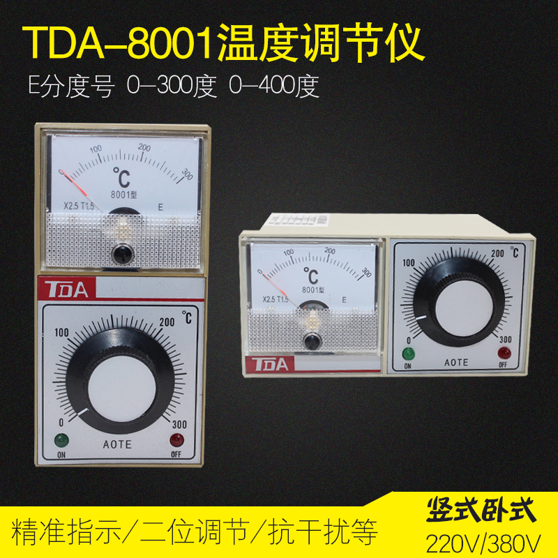 温控仪TDA-8001 电烤箱u 烘箱 电饼档 封口机温度控制器 E型 300