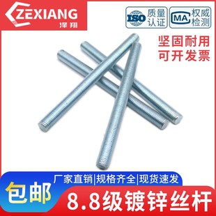 8.8级镀锌丝杆全牙螺杆通丝全螺纹螺柱牙条M4M5M6M8M1R0M12M16