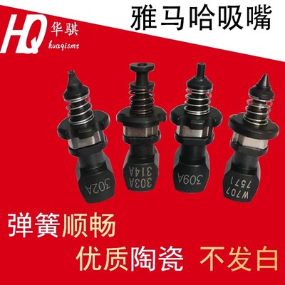 适用山叶贴片机吸嘴301A 302A 303A 304A 306A 3T09A精密SMT配件