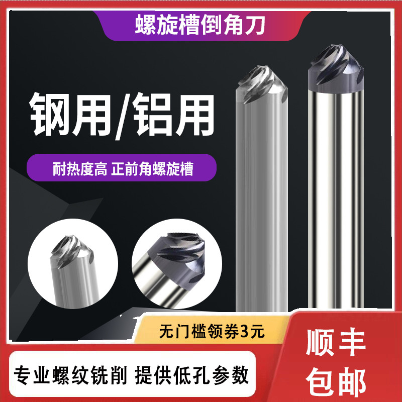 RL钨钢倒角刀4刃90度钢用螺旋槽整体铝用硬质P合金加硬涂层立铣刀