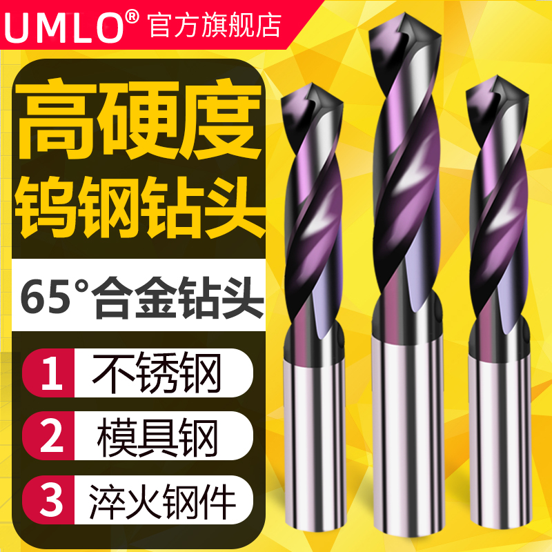 UMLO65度钨钢钻头麻花钻合金钻头进口超硬涂层N高硬度不锈钢0.5-2