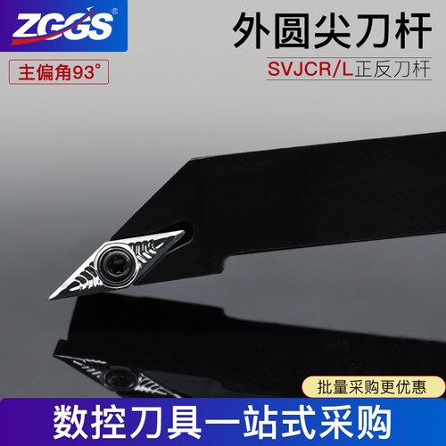 93度数控刀杆SVJCR1616H/2020K外圆车刀杆车床刀架VVCGT菱形尖刀