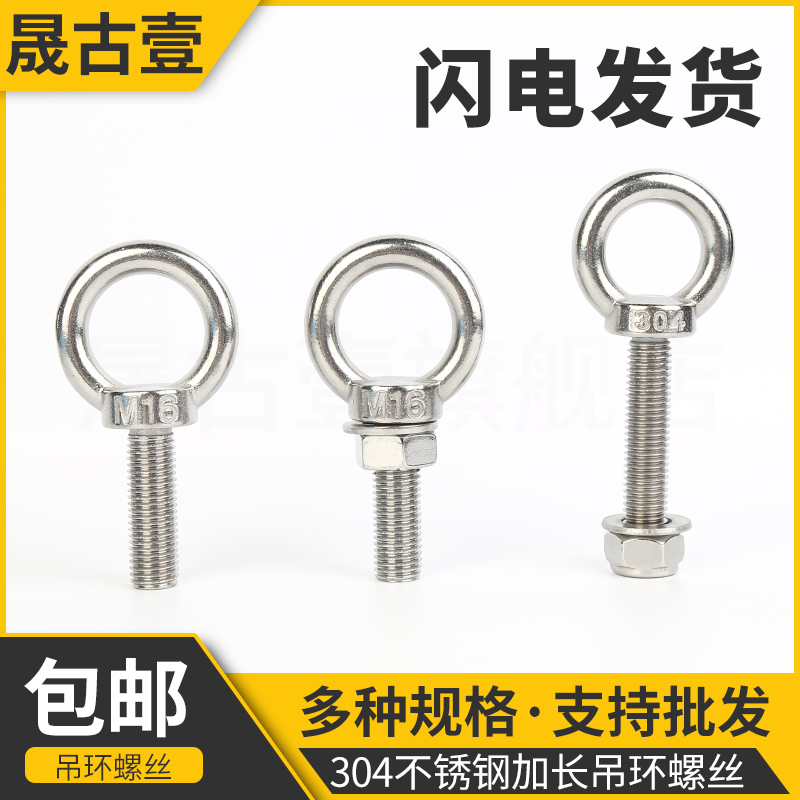 304不锈钢加长吊环螺丝u带环圈吊环螺栓吊钩螺杆带孔吊耳平垫螺母