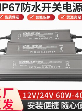 220转12vf24V 防水led专用ip67电源灯带变压器直流60w100w400w超