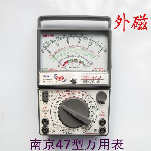 南京万用表47型电压y表万能表指针式外磁式内磁式