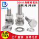 304不锈钢螺丝螺母外六角螺栓螺杆帽套装 M4BM5M6M8M10M12M16M18M2