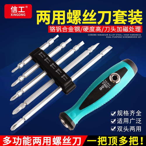 信工两用螺丝刀套装家用双头一字十字超硬万能多功T能防滑批头强