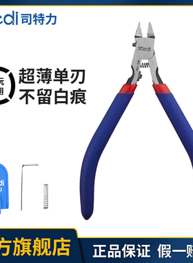 司特力剪钳MS-108模型水口钳超薄单刃高达军模拼U装工具薄刃神之