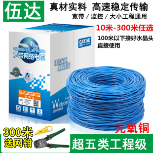 純銅超五類網線j家用監控8芯300米整箱電腦寬帶高速網絡雙絞線