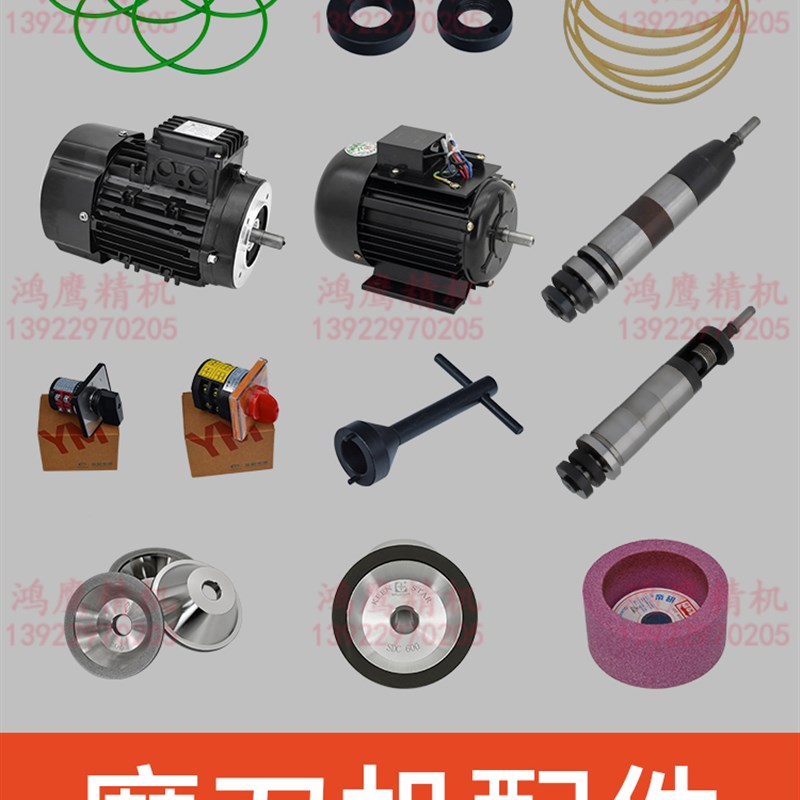 万能磨刀机配件大全刀具研磨机主轴电机刀头O砂轮扳手夹头皮带开