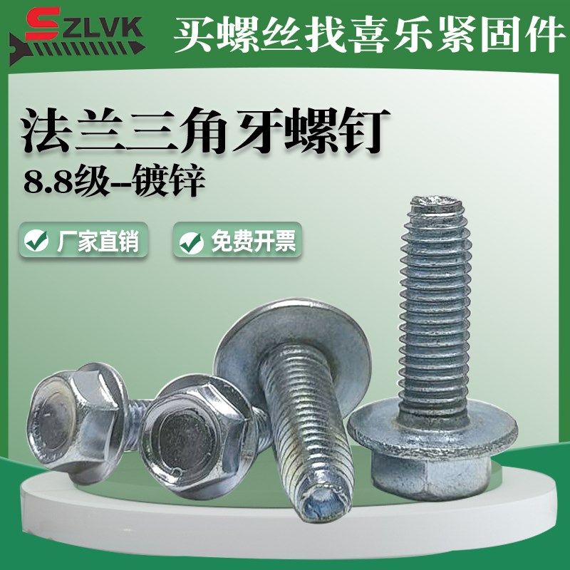 8.8级镀锌外六角法兰面三角牙自攻螺钉MH4-M8机柜铝型材自锁螺丝,电子/电工,电线管配件,淘宝优惠券,粉丝福利购,淘宝优惠卷