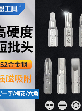 磁性十字25gmm电动电钻螺丝刀起子头气动批咀梅花短内六角批头套