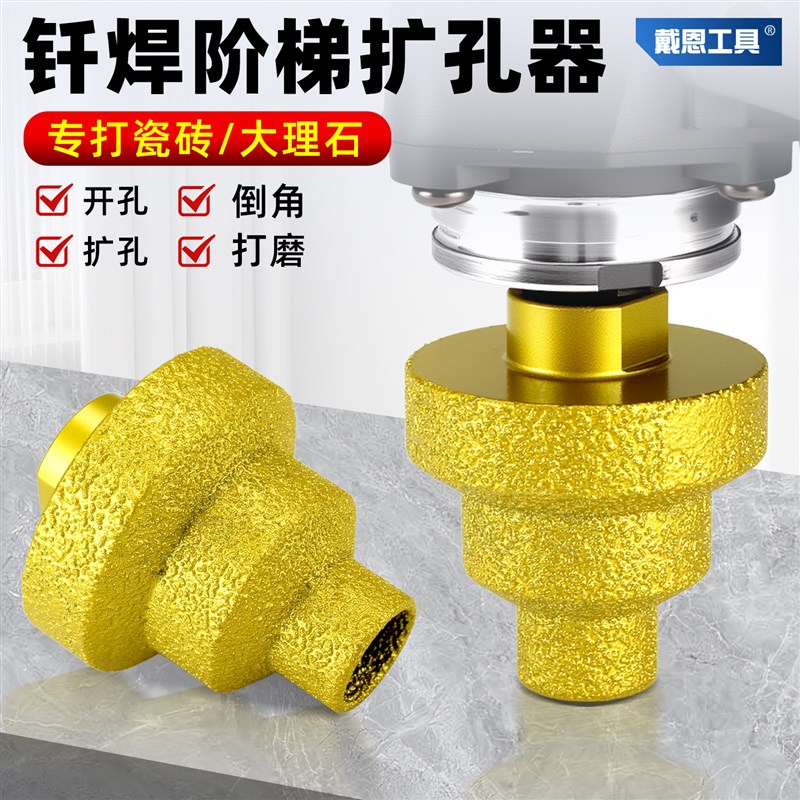 宝塔钻金刚石瓷砖打孔钻s头多孔径锥形开孔器磨边扩孔角磨机打磨