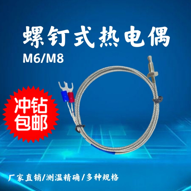 M6螺钉式热电偶K型E型r M8螺纹热电阻 温度传感器测温线探头感温