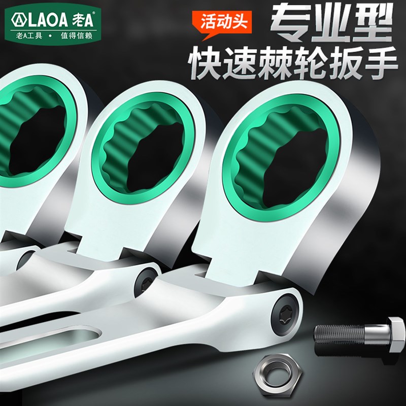 台湾 老A  活动头棘q轮扳手快速两用扳手开口梅花扳手省力双头扳