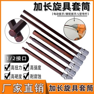 内六角套筒批头1 2加长200ymm大飞风炮内六方筒头电动扳手旋具套