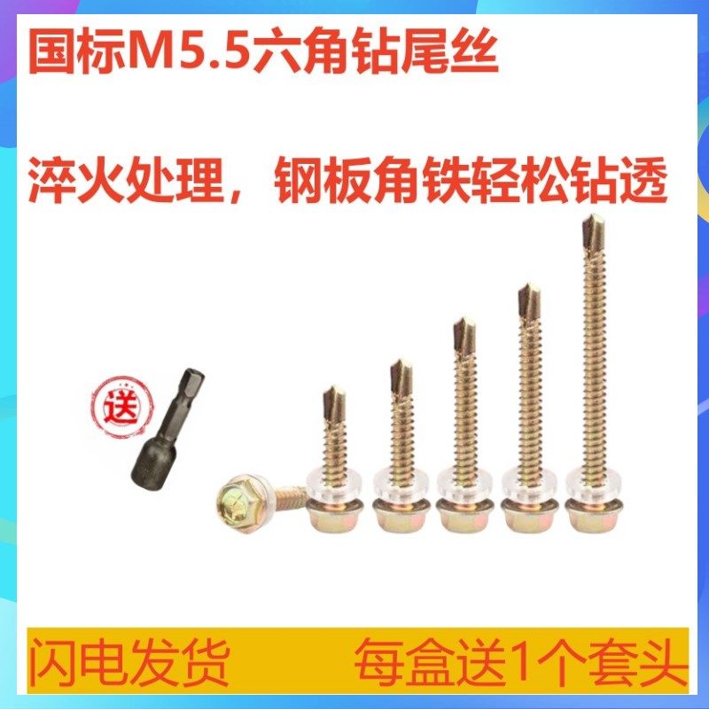包邮国标c5.5mm外六角钻尾丝自攻螺丝自钻燕尾螺钉镀锌彩色钢瓦钉,运动/瑜伽/健身/球迷用品,更多棒球配件,淘宝优惠券,粉丝福利购,淘宝优惠卷