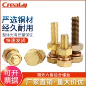 黄铜螺丝全铜外六角螺栓螺母套装 大x全配套组合螺钉M4M5M6M8M10M1