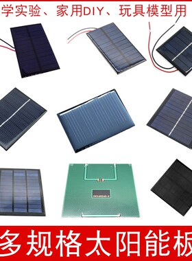 太阳能滴胶板多晶太阳能电池板12V5VD6V充电池DIY光伏板发电板玩