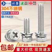 外六角三组合螺丝钉304不锈钢带垫片弹垫十J字槽组合螺栓M4M5M6M8