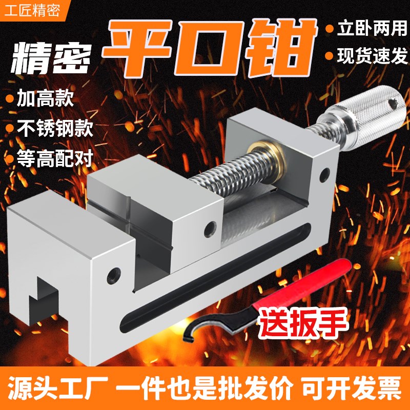 QGG高精密台虎钳加高平口钳机用磨床批士铣O床手动直角不锈钢夹具